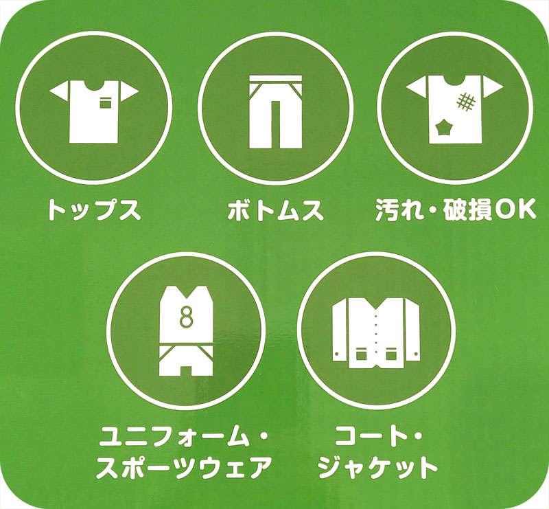 トップス・ボトムス・スポーツウエア・コート・ジャケット